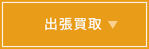 banner_kaitori_2